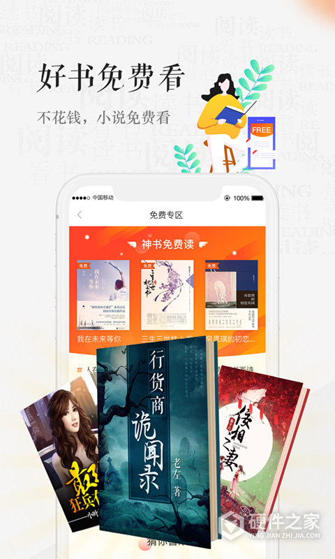 天翼阅读手机版