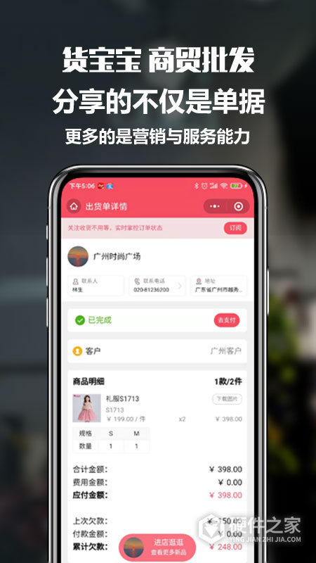 货宝宝店销易
