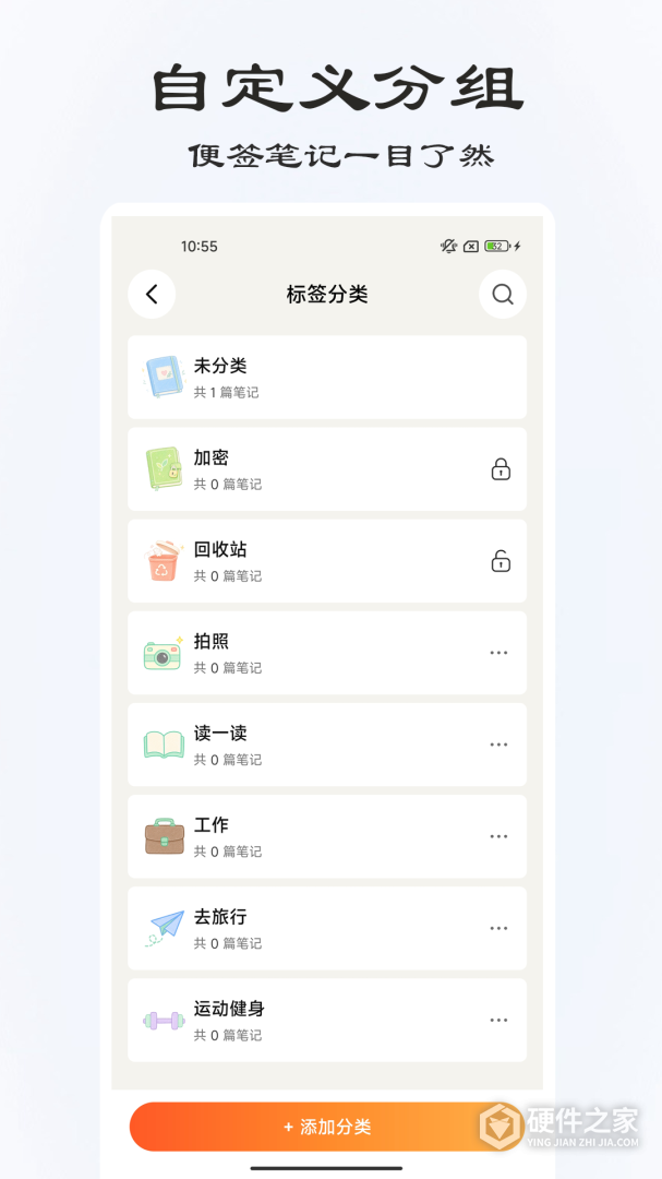 速记备忘录