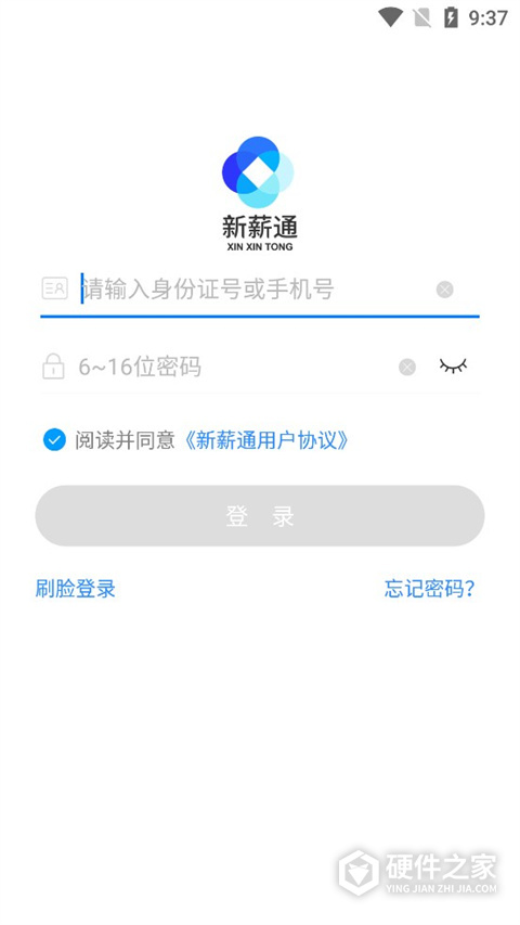新薪通工人端app