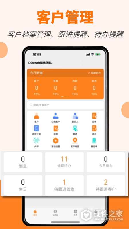 橙子CRM
