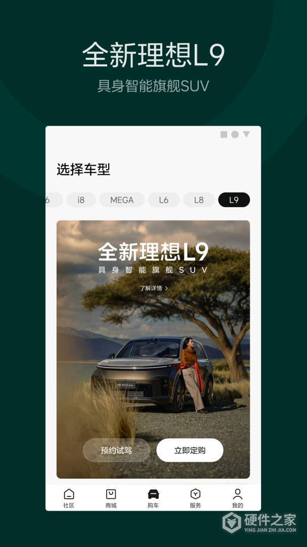 理想汽车