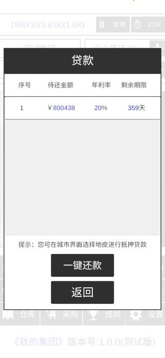 我的集团