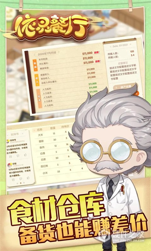 依灵餐厅安卓版