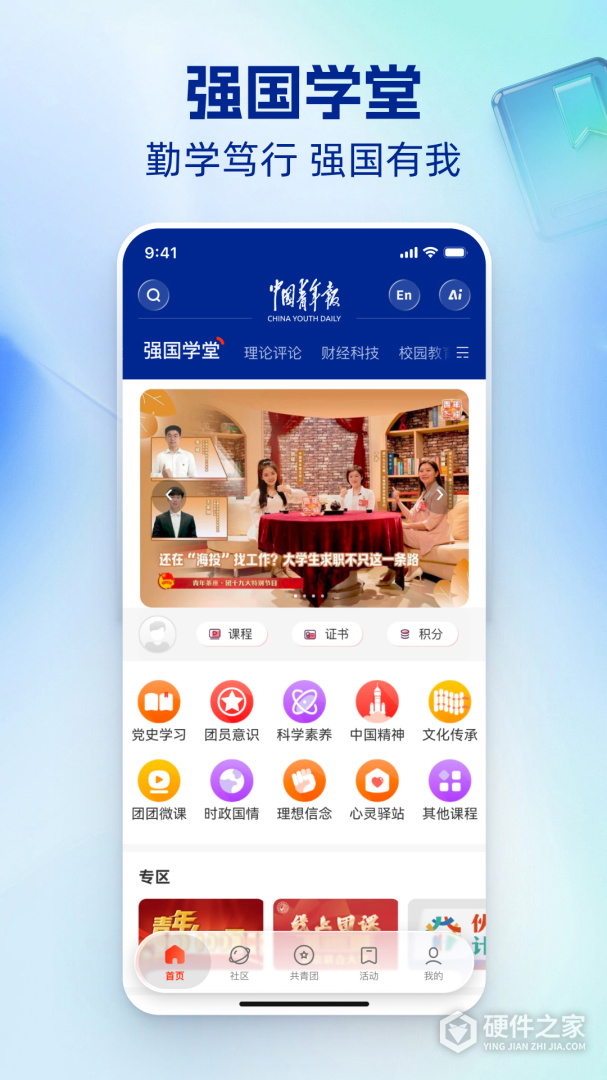 中国青年报