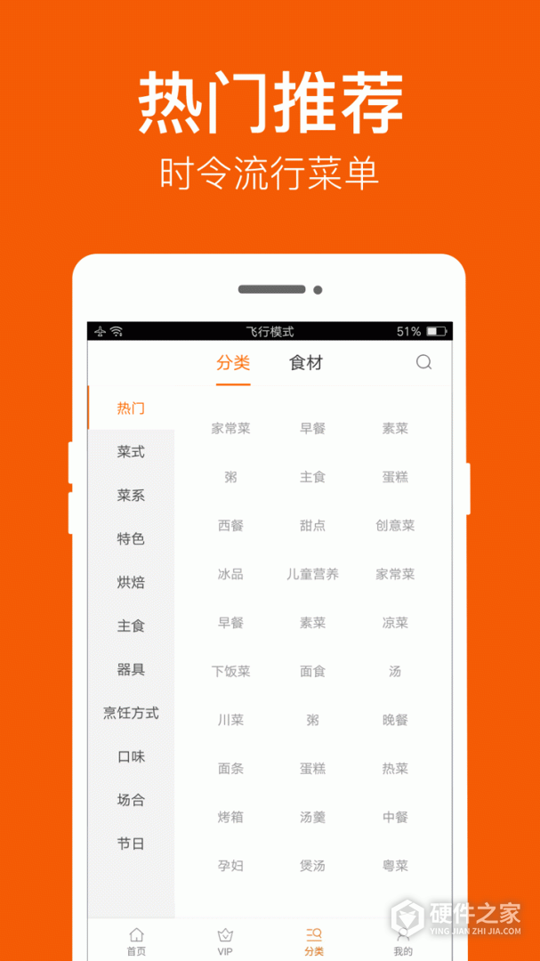 食谱大全