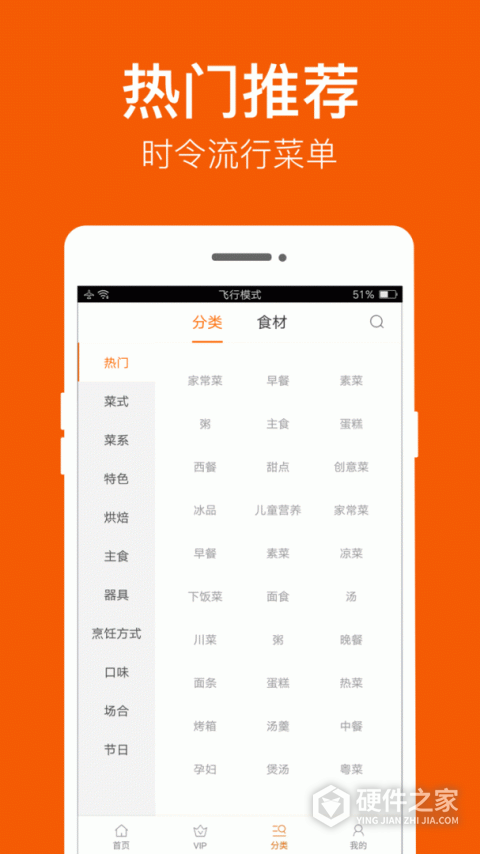 食谱大全