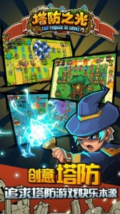 塔防之光内购免费无限版