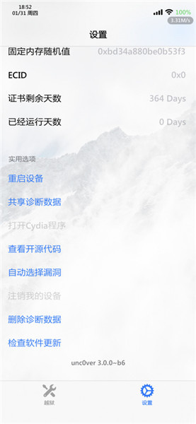 苹果越狱uncover