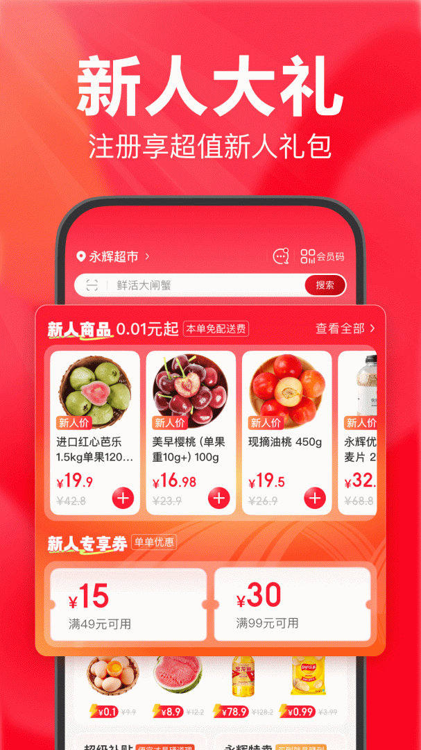 永辉生活app官方版
