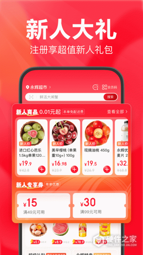永辉生活app官方版