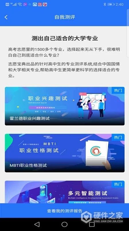 高考志愿宝典专业版