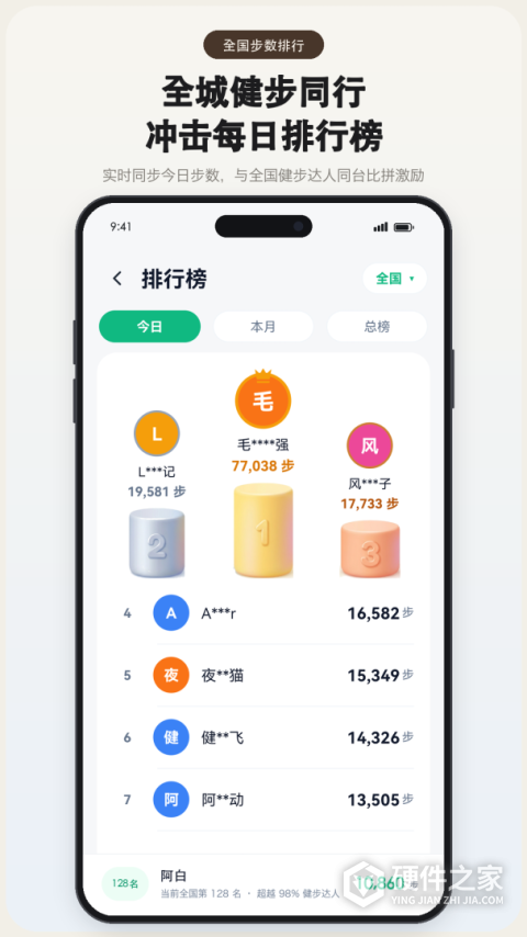 微步运动app