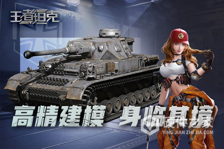 王者坦克最新版