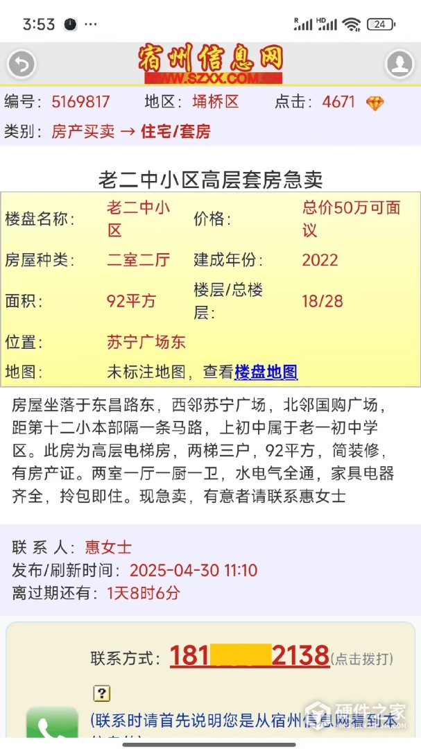 宿州信息网