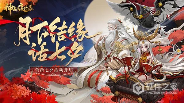神都夜行录360版