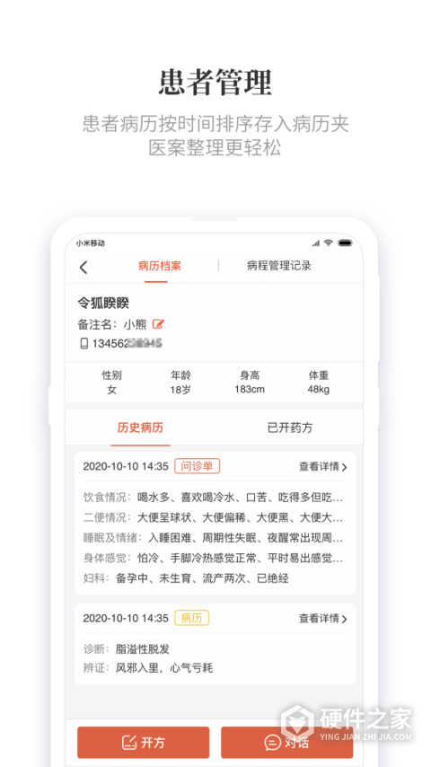 知了有方App