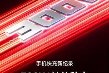 小米300W 神仙秒充是什么意思