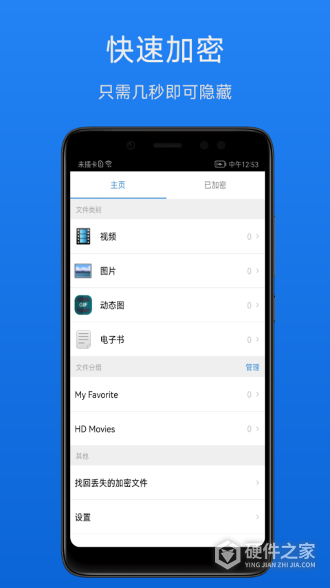 文件加密宝app