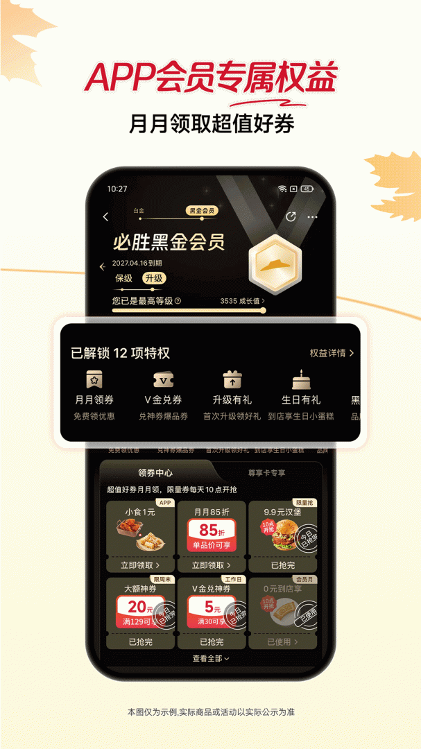 必胜客外卖APP