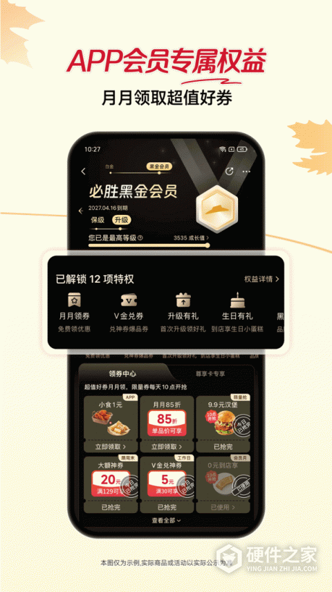 必胜客外卖APP