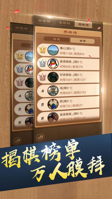 腾讯天天象棋官方版