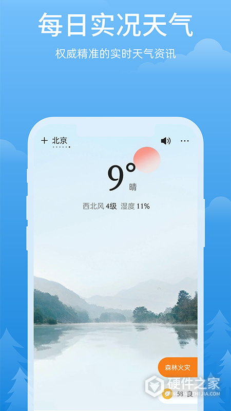 心晴天气app