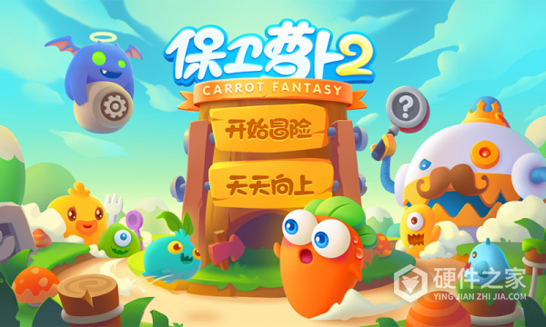 保卫萝卜2官方正版