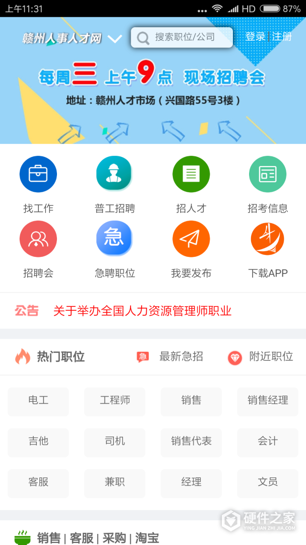 赣州人事人才网