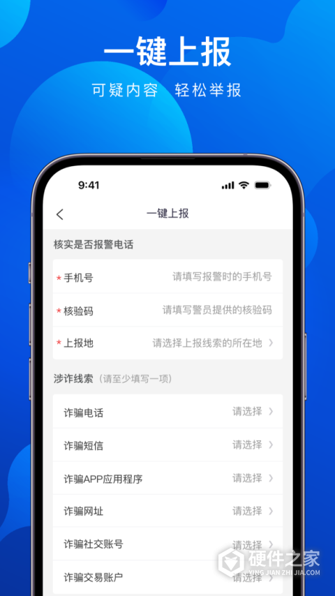全民反诈手机版