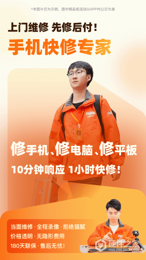 闪修侠App