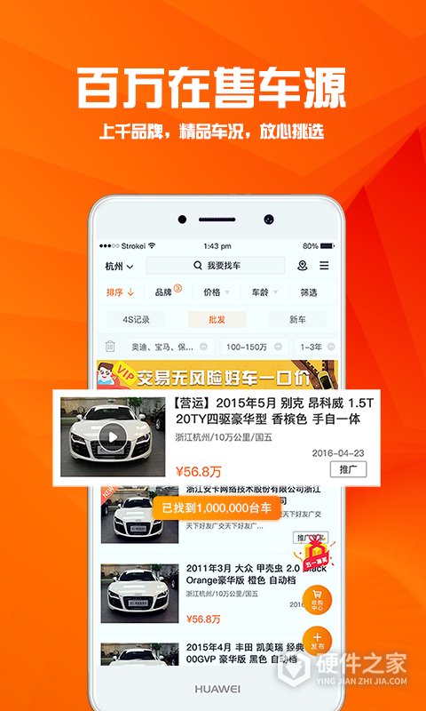 华夏二手车网app