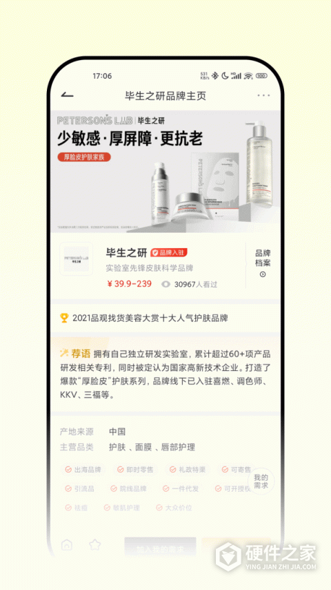 品观app(改名CiE美妆创新展)