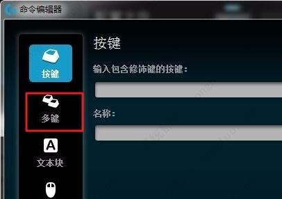 罗技驱动连点宏怎么设置