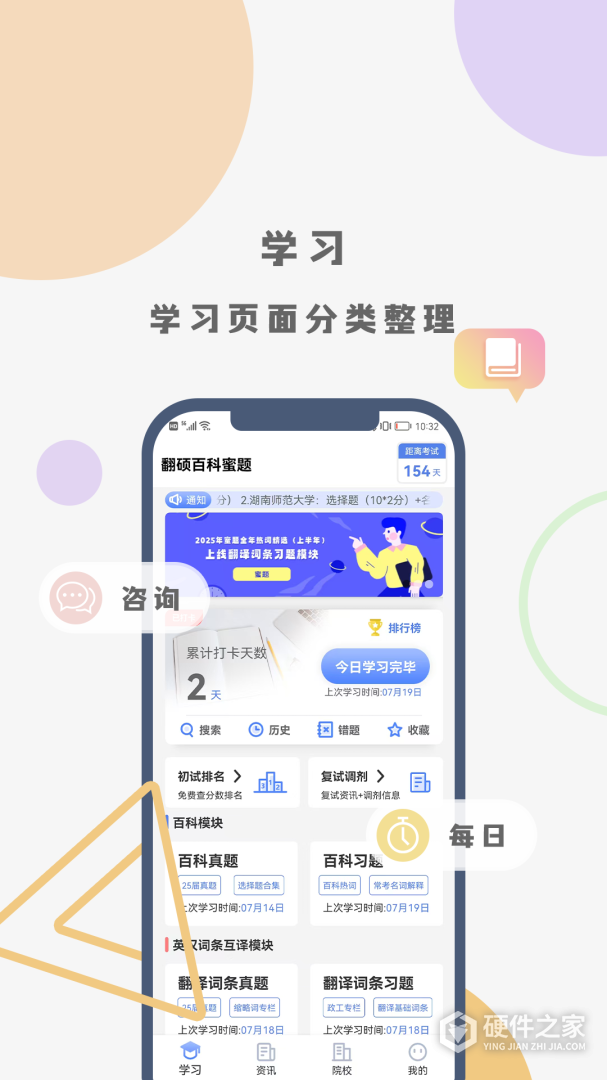 翻硕百科蜜题