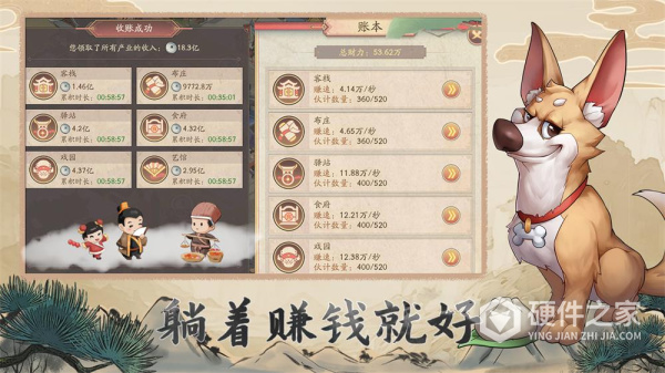 我是大东家魅族版