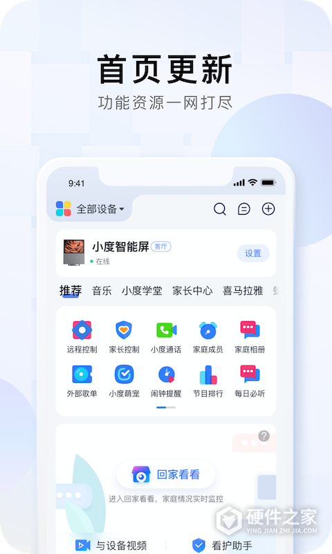 小度音箱app