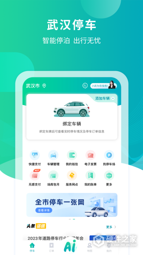 武汉停车app最新版本