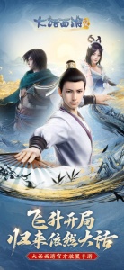 大话西游归来九游版