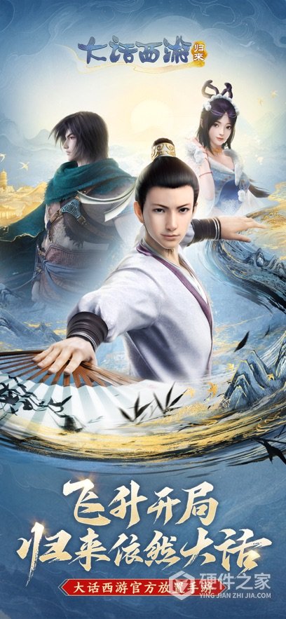 大话西游归来九游版