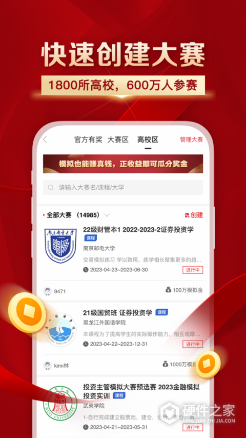 叩富简投app官方版