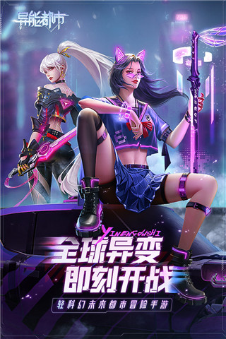 异能都市公测版