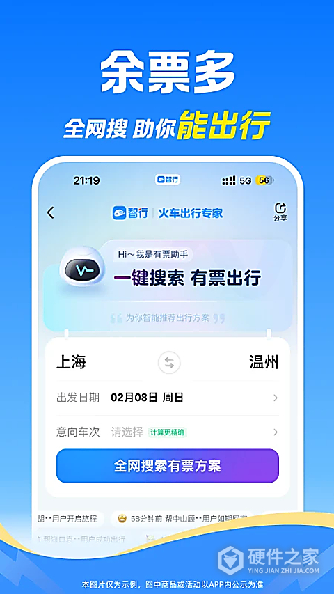 12306智行火车票
