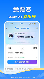 12306智行火车票