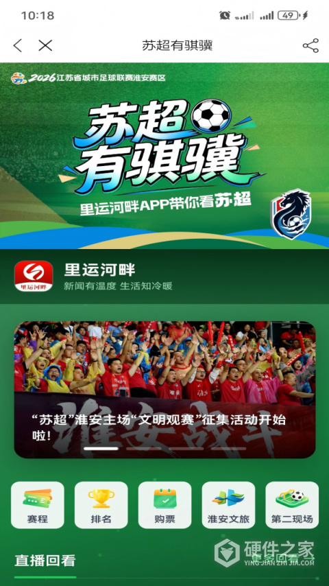 无线淮安app