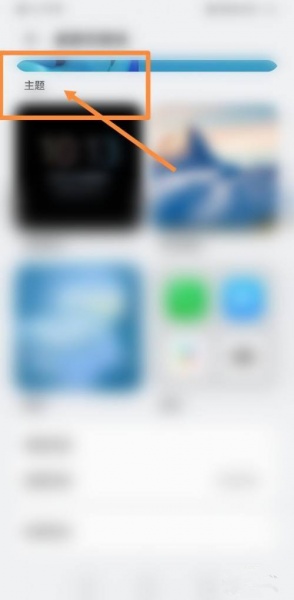 iphone13主题怎么设置