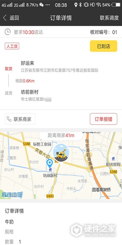 幸福圣骑app