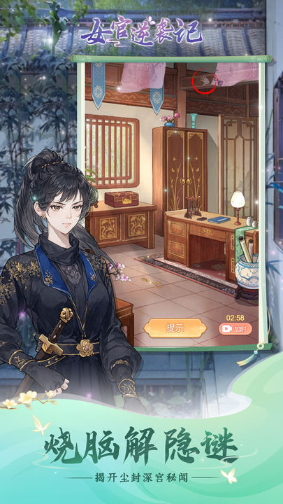 女官逆袭记官方正版