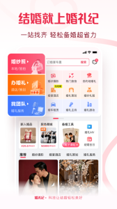 婚礼纪