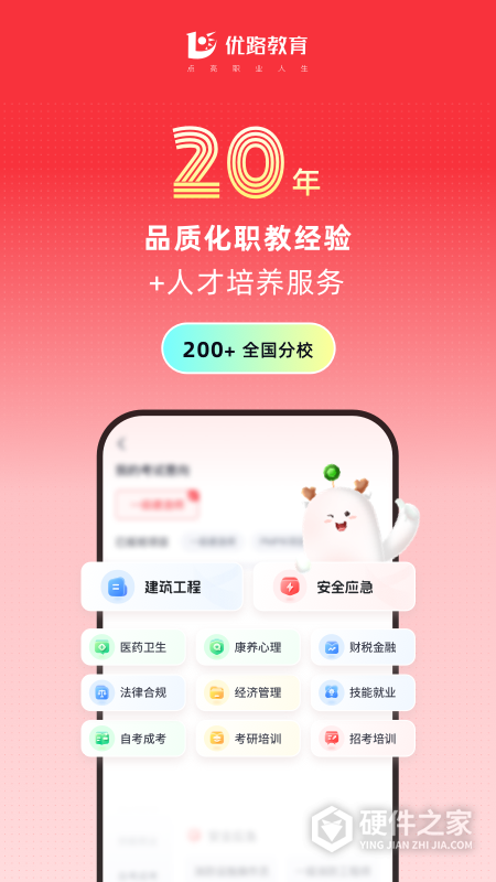 优路教育最新版